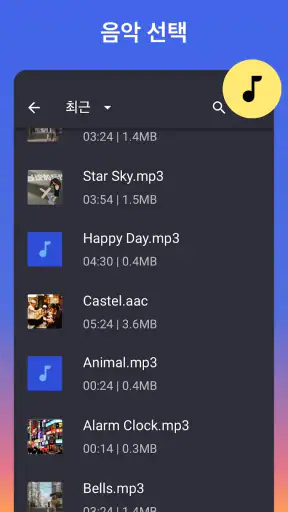 음악 편집기 - 벨소리메이커丨MP3 커터丨벨소리편집기 screenshot