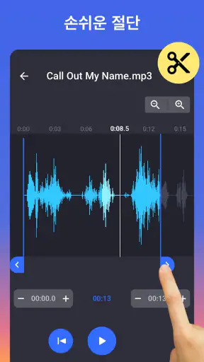 음악 편집기 - 벨소리메이커丨MP3 커터丨벨소리편집기 screenshot
