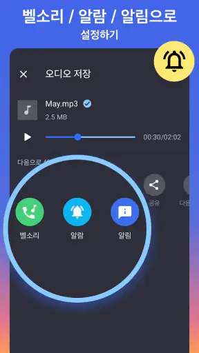 음악 편집기 - 벨소리메이커丨MP3 커터丨벨소리편집기 screenshot