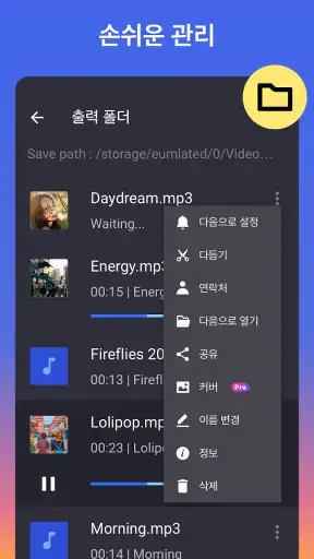 음악 편집기 - 벨소리메이커丨MP3 커터丨벨소리편집기 screenshot
