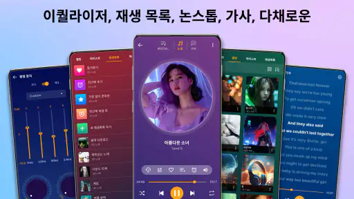 음악 플레이어 screenshot