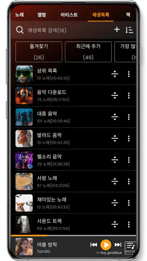 음악 플레이어 screenshot