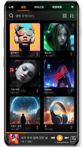 음악 플레이어 screenshot