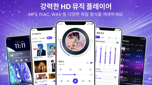 음악 플레이어, MP3 플레이어 screenshot