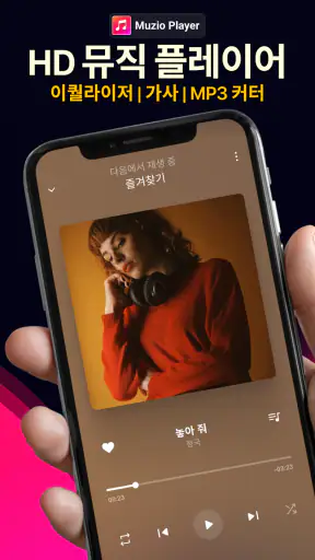 음악 플레이어 - MP3 플레이어 screenshot