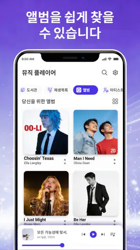 음악 플레이어, MP3 플레이어 screenshot