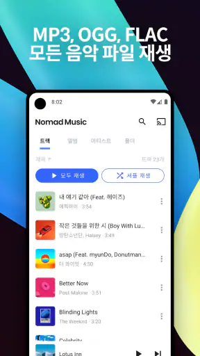 음악 플레이어 MP3 플레이어 - 노마드 뮤직 screenshot