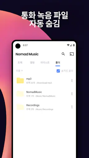 음악 플레이어 MP3 플레이어 - 노마드 뮤직 screenshot
