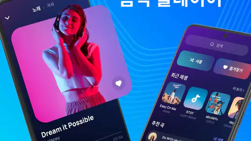 음악 플레이어 - MP3 플레이어, 음악 재생 screenshot