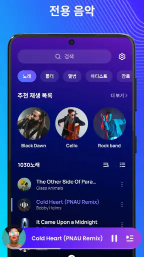 음악 플레이어 - MP3 플레이어, 음악 재생 screenshot