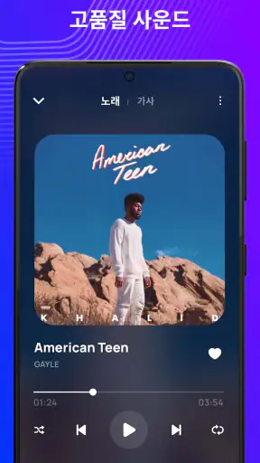 음악 플레이어 - MP3 플레이어, 음악 재생 screenshot