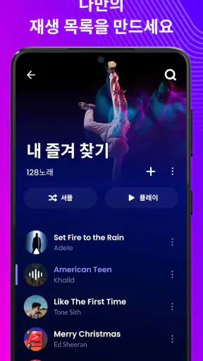 음악 플레이어 - MP3 플레이어, 음악 재생 screenshot