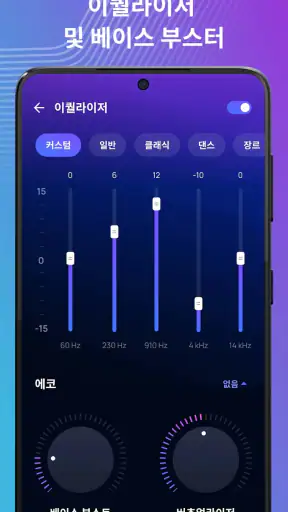 음악 플레이어 - MP3 플레이어, 음악 재생 screenshot