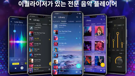 음악 플레이어 - 음악 및 MP3 플레이어 screenshot