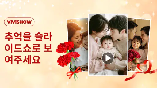 음악이 포함된 사진 동영상 제작기 screenshot