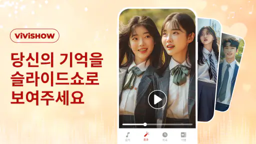 음악이 포함된 사진 동영상 제작기 screenshot