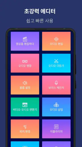 음악편집기: 오디오 노래 자르기,음성 녹음,MP3변환기 screenshot