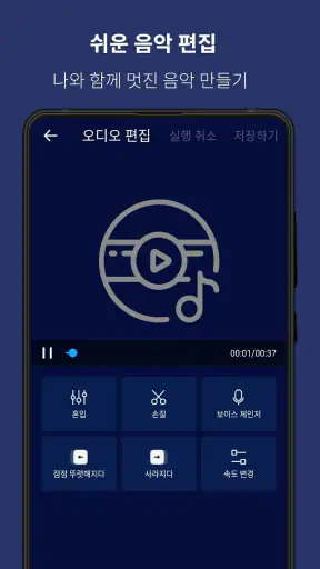 음악편집기: 오디오 노래 자르기,음성 녹음,MP3변환기 screenshot