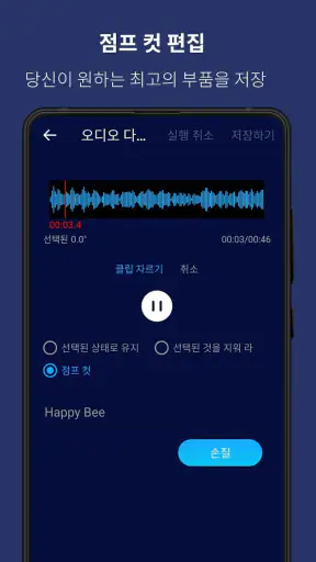 음악편집기: 오디오 노래 자르기,음성 녹음,MP3변환기 screenshot