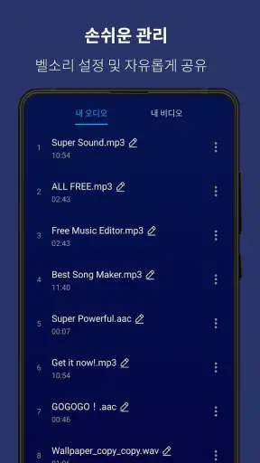 음악편집기: 오디오 노래 자르기,음성 녹음,MP3변환기 screenshot