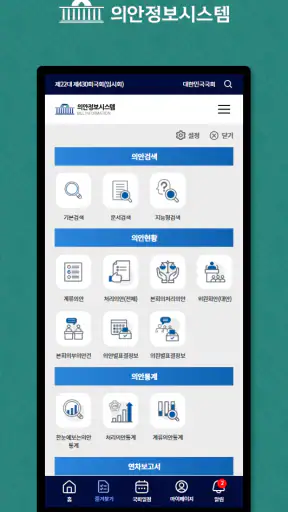 의안정보시스템 screenshot