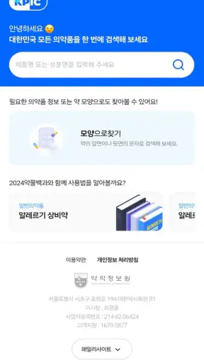 의약품 검색 screenshot