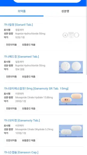 의약품 검색 screenshot
