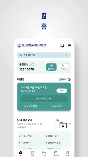 의정부을지대학교병원 screenshot