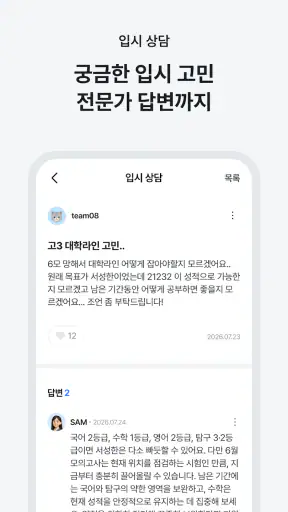 이대로 - 대입진단, 입시컨설팅, 합격예측 screenshot