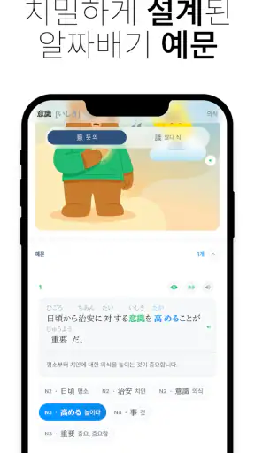 이로이로 일본어 공부 JLPT 단어장: 한자도 한번에 screenshot