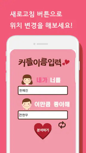 이름궁합2 (애정도확인_카카오톡) screenshot