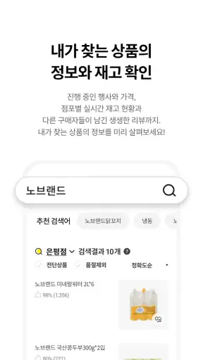 이마트 - 매장쇼핑 전 필수! screenshot