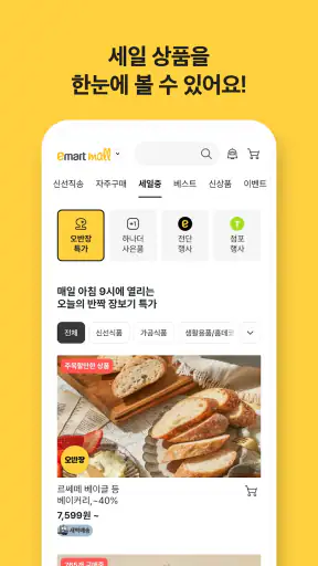 이마트몰 – emart mall screenshot