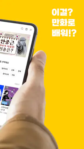 이만배 - 이걸? 만화로 배워!? screenshot