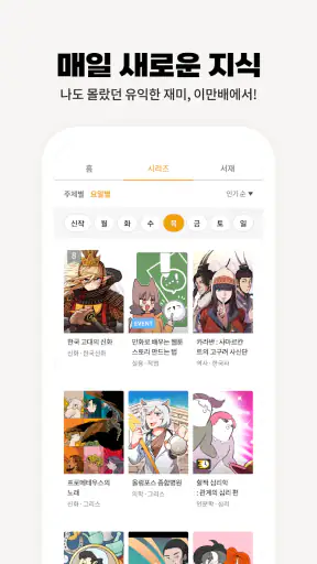 이만배 - 이걸? 만화로 배워!? screenshot