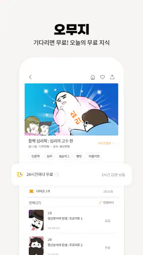 이만배 - 이걸? 만화로 배워!? screenshot