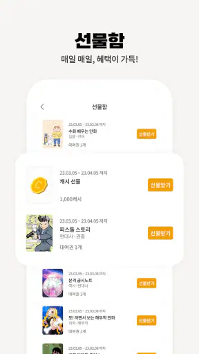 이만배 - 이걸? 만화로 배워!? screenshot