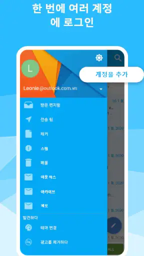 이메일-Hotmail 및 Outlook 용 빠른 로그인 screenshot