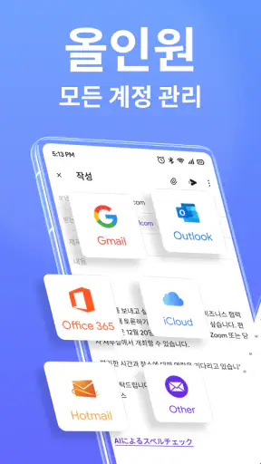 이메일 및 캘린더 screenshot