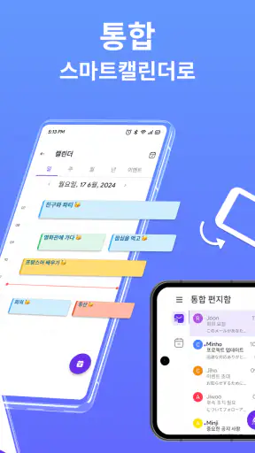 이메일 및 캘린더 screenshot