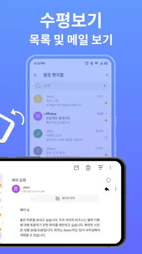 이메일 및 캘린더 screenshot