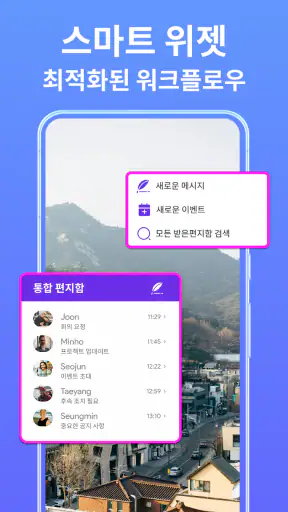 이메일 및 캘린더 screenshot