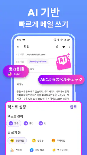 이메일 및 캘린더 screenshot