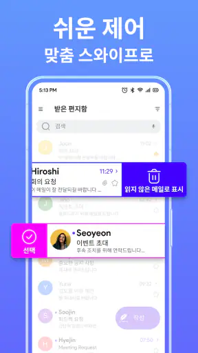 이메일 및 캘린더 screenshot