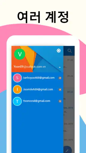 이메일 - 빠르고 스마트한 메일 screenshot