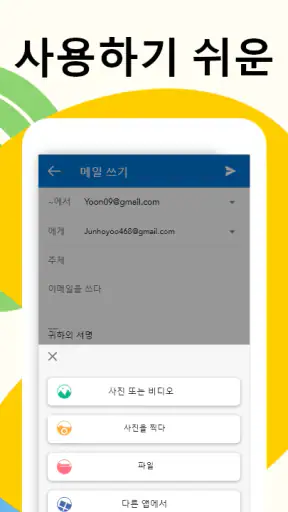 이메일 - 빠르고 스마트한 메일 screenshot