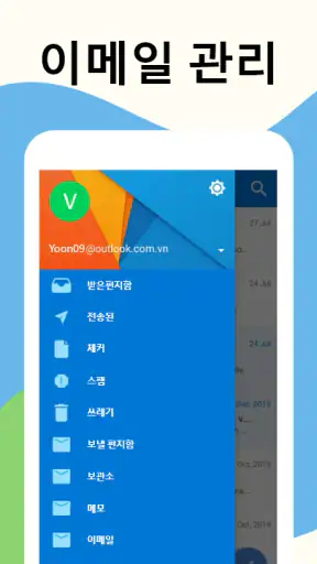 이메일 - 빠르고 스마트한 메일 screenshot