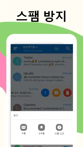 이메일 - 빠르고 스마트한 메일 screenshot