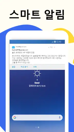 이메일 - 빠르고 스마트한 메일 screenshot