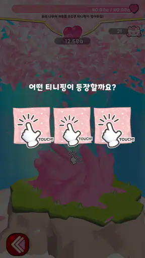 이모션티니핑 - 힐링 감성 키우기 screenshot